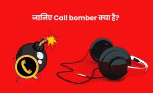 Call bomber क्या है ? क्या कॉल बॉम्बर लीगल है ?